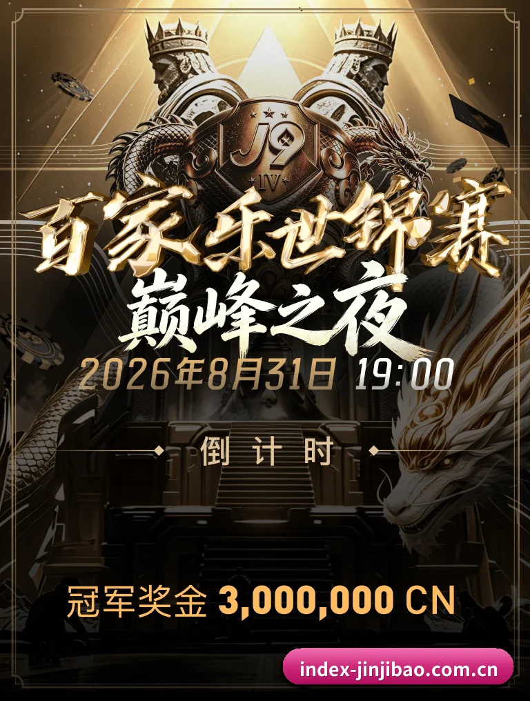 竞技宝 APP - jinjibao